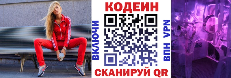 Codein Purple Drank Купить Пионерский