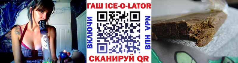 Купить где Пионерский ГАШ ice o lator